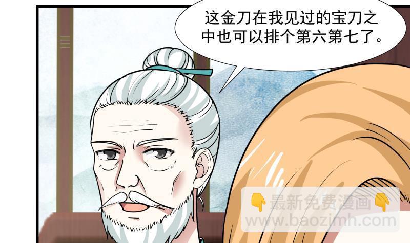 第94话 乌金刀(1/2)-第94话