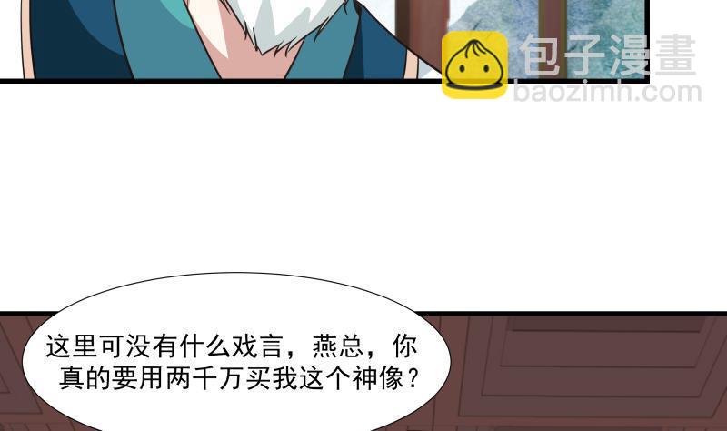 第96话 天价神像(1/2)-第96话