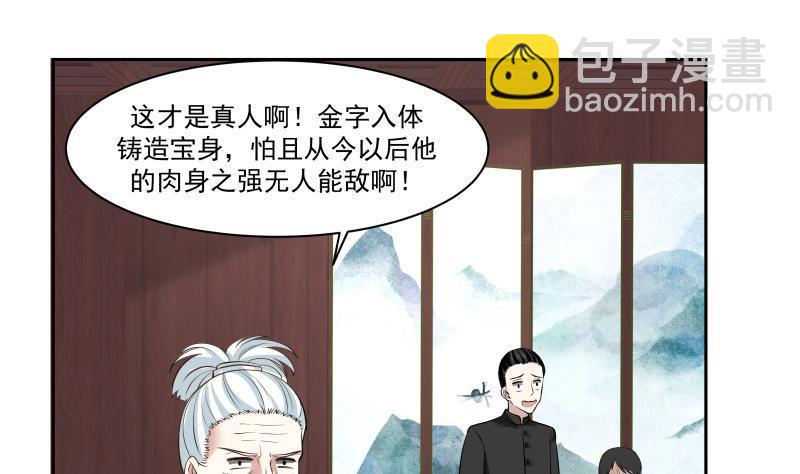第98话 我就是那天外天！(1/2)-第98话