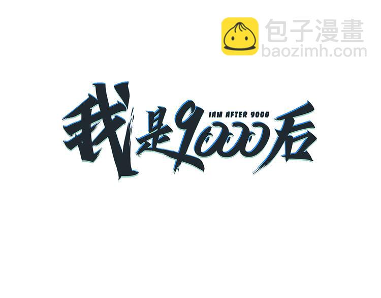 第1话  大龄社畜90后逃婚！(1/3)-第2话