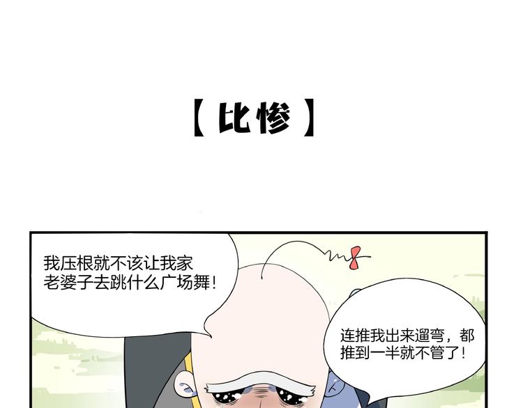 番外篇 广场舞battle(1/2)-第16话