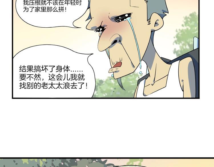 番外篇 广场舞battle(1/2)-第16话