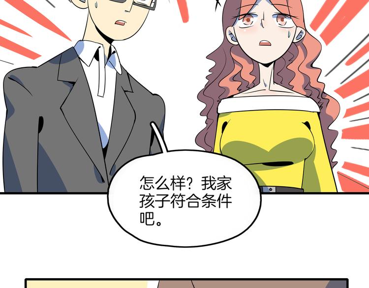 第28话 父母狗粮 最为致命(1/2)-第30话