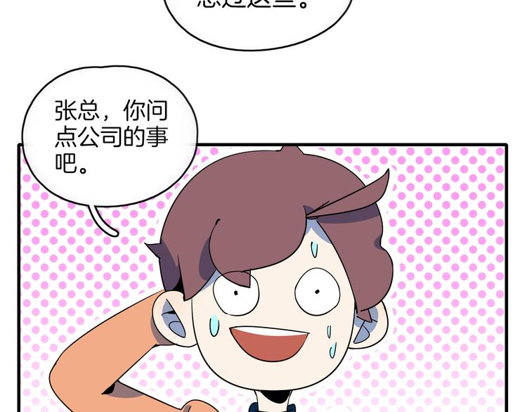 第36话 男孩子在外面要当心(1/3)-第38话