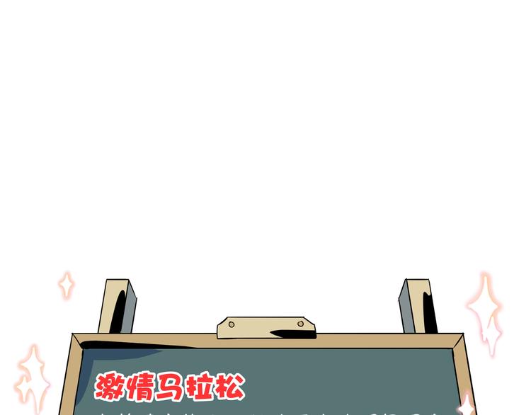 第54话 激情马拉松(1/3)-第56话