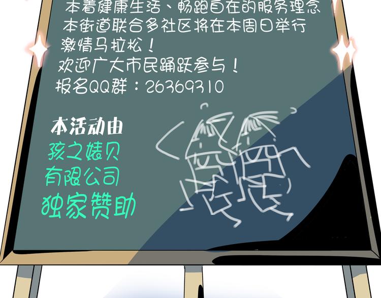 第54话 激情马拉松(1/3)-第56话