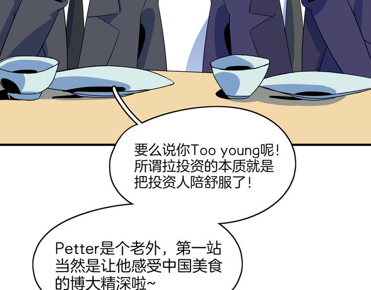 第56话 攻略投资人 火锅篇(1/3)-第58话
