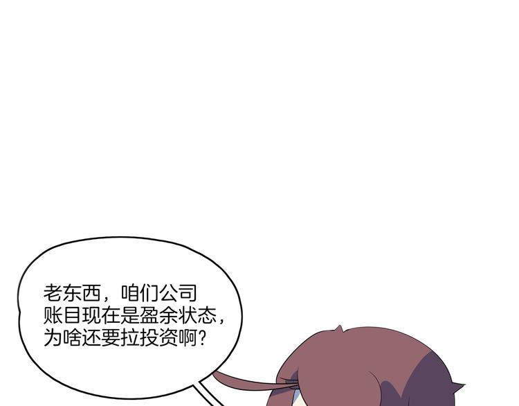 第56话 攻略投资人 火锅篇(1/3)-第58话
