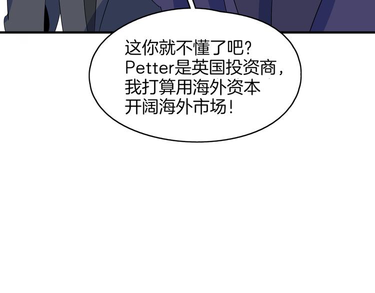 第56话 攻略投资人 火锅篇(1/3)-第58话