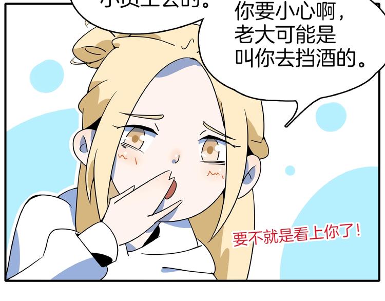 第7话  替男神挡酒！！(1/3)-第8话