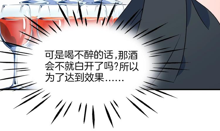 第7话  替男神挡酒！！(1/3)-第8话
