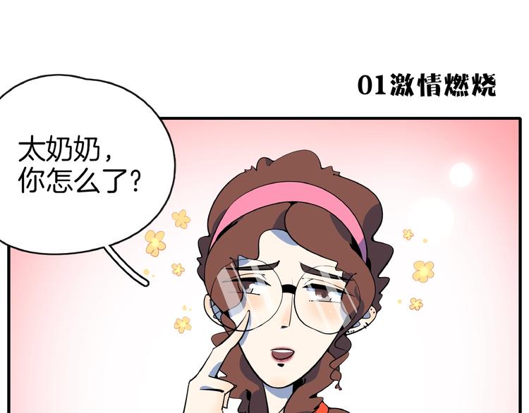 第9话  70岁出轨你有点6?(1/3)-第10话