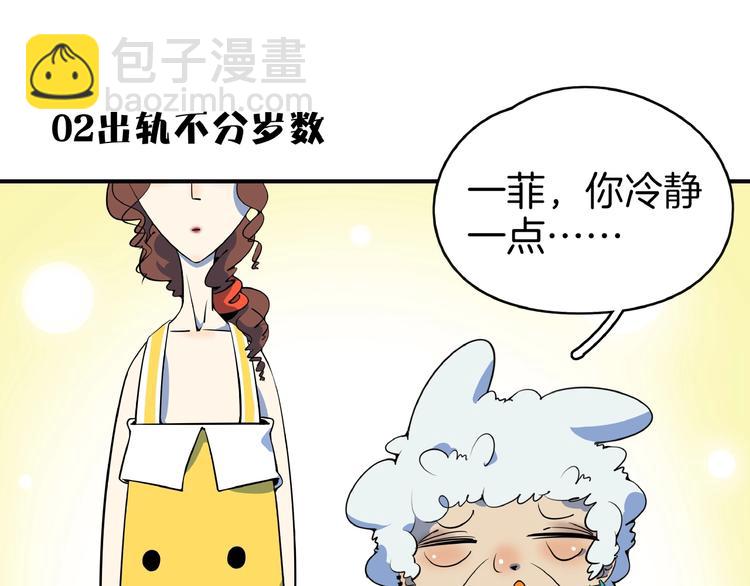 第9话  70岁出轨你有点6?(1/3)-第10话