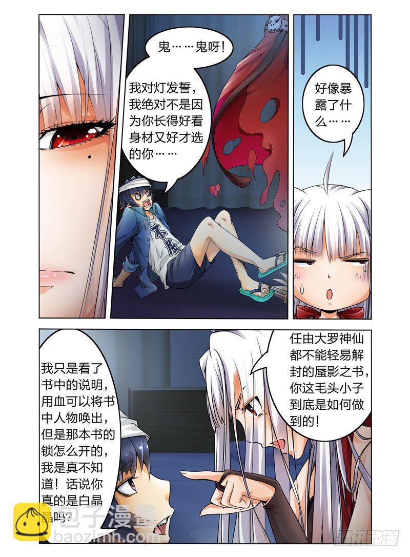 第二话 拜见女王大人-第2话