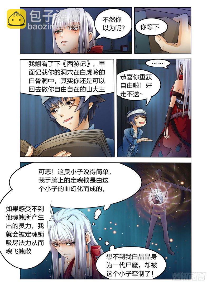 第二话 拜见女王大人-第2话