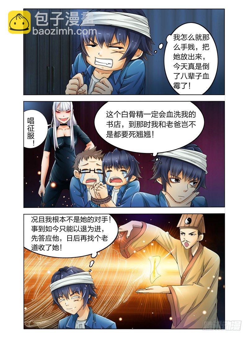 第二话 拜见女王大人-第2话