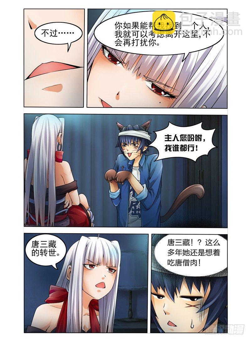 第二话 拜见女王大人-第2话