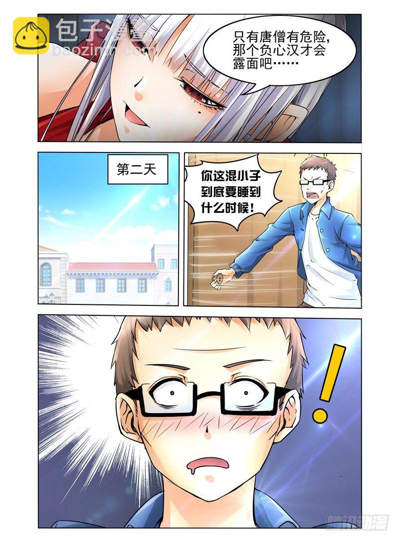 第二话 拜见女王大人-第2话