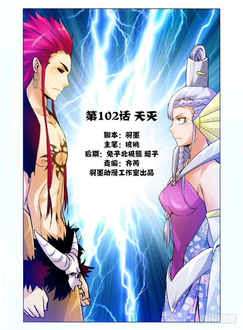 第一百零二话 天灭-第102话