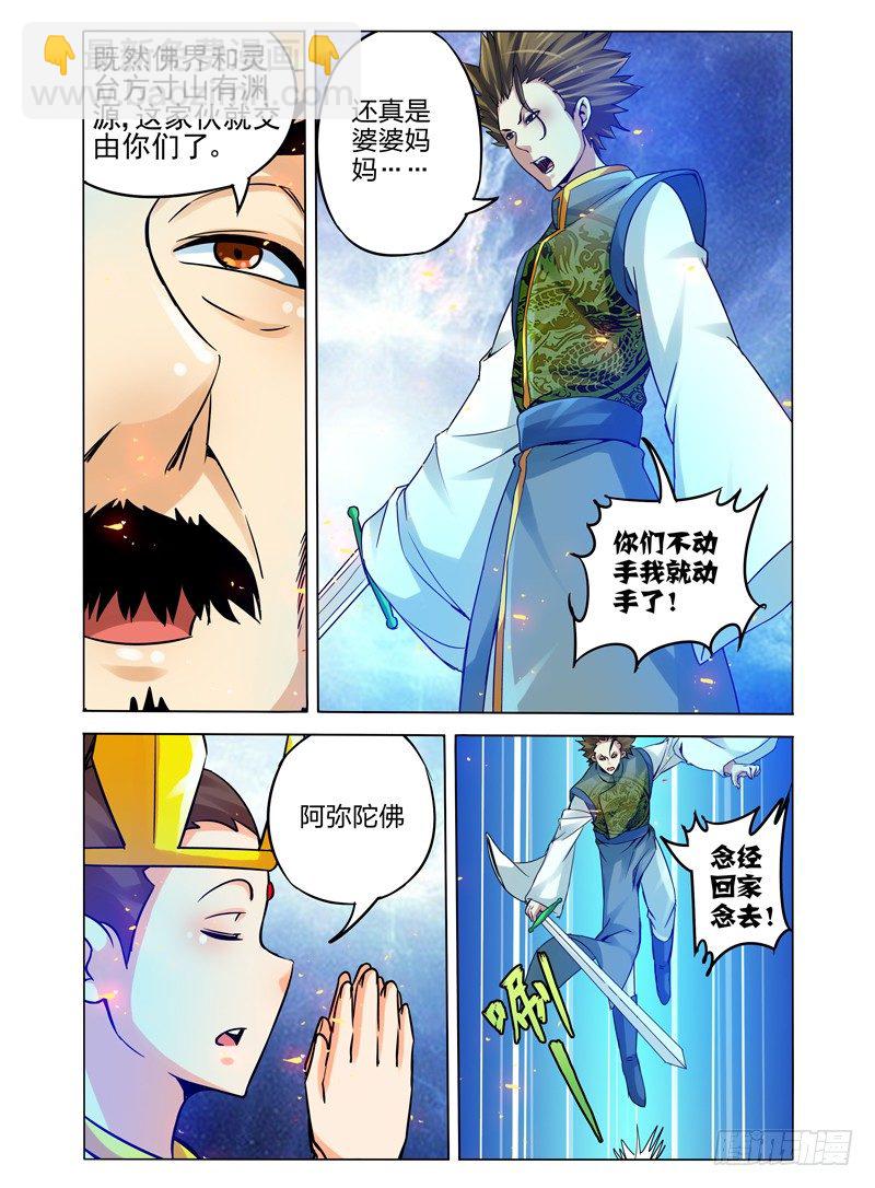 第一百一十话 佛力-第110话