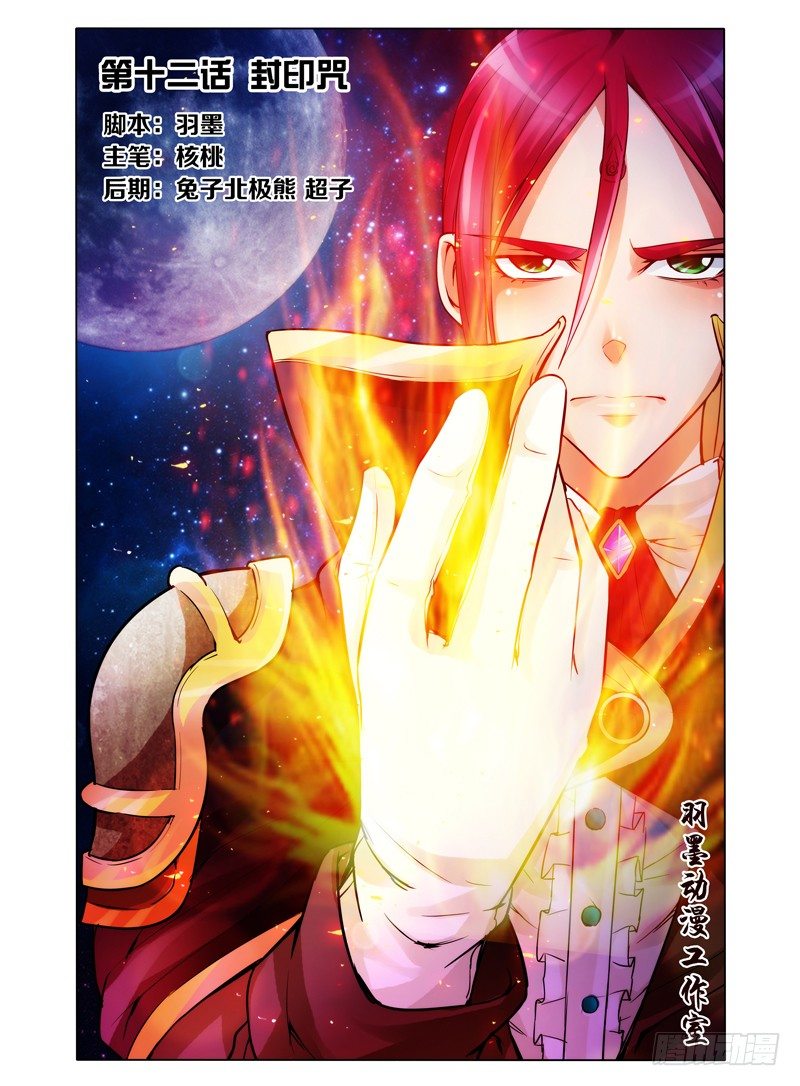 第十二话 封印咒-第12话