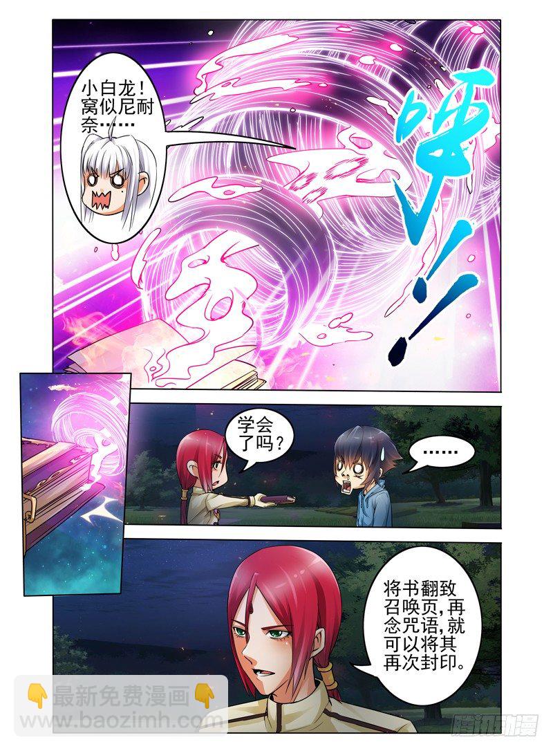 第十二话 封印咒-第12话