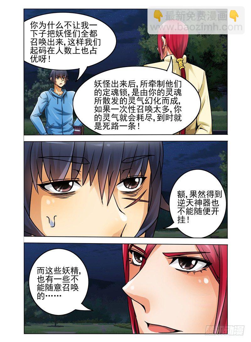 第十二话 封印咒-第12话