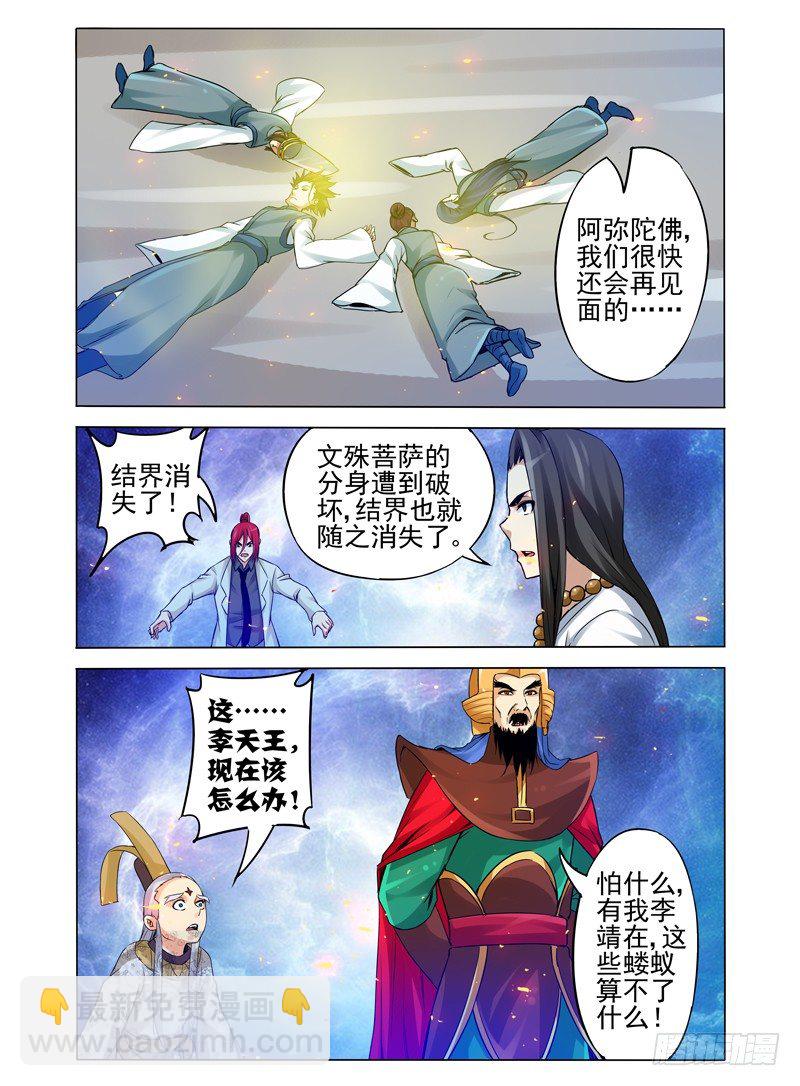 第一百一十二话 打破结界-第112话