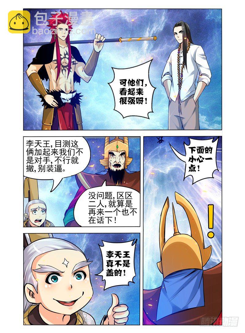 第一百一十二话 打破结界-第112话