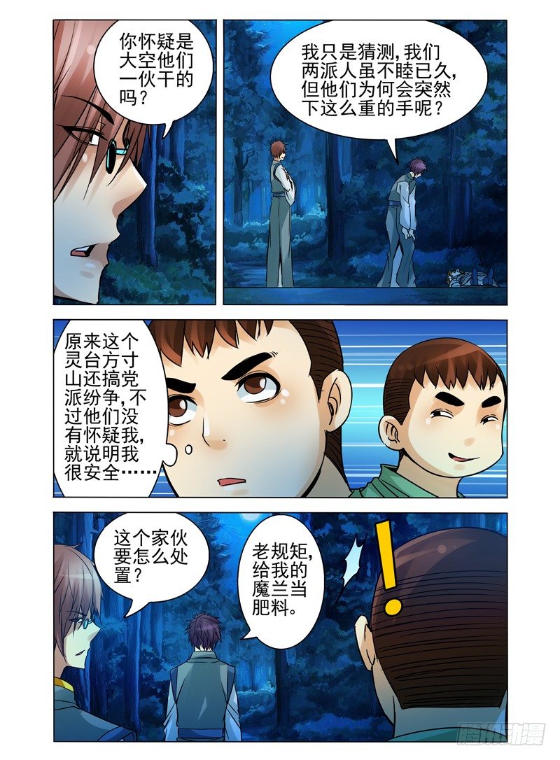 第一百一十六话 魔障-第116话