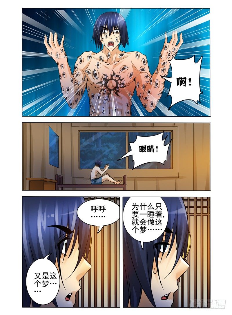 第一百一十六话 魔障-第116话