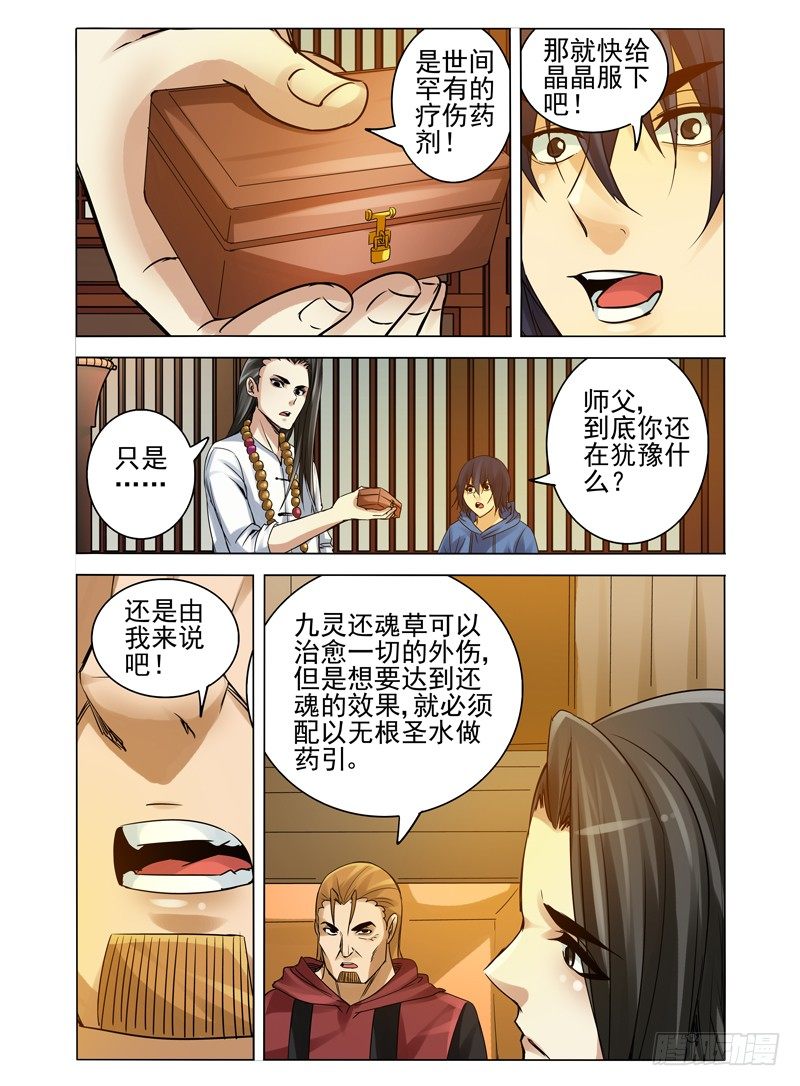 第一百一十六话 魔障-第116话