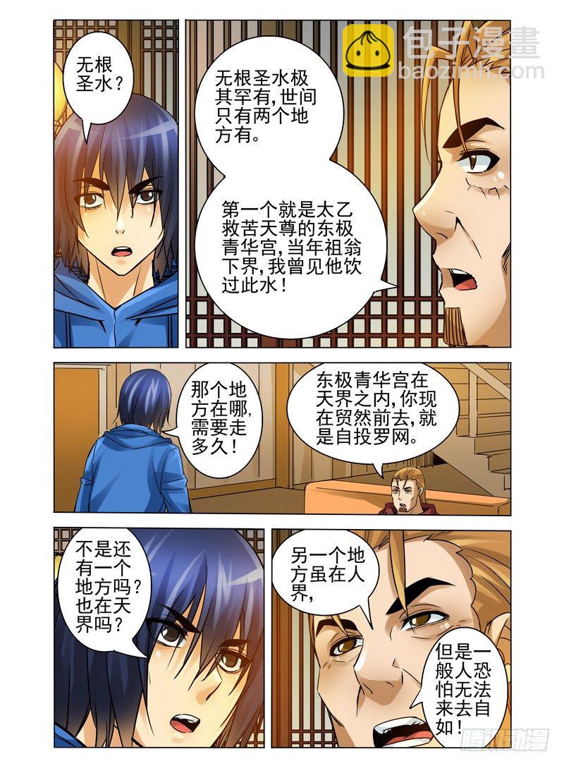 第一百一十六话 魔障-第116话