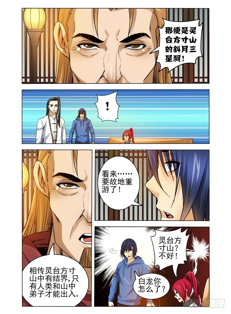 第一百一十六话 魔障-第116话