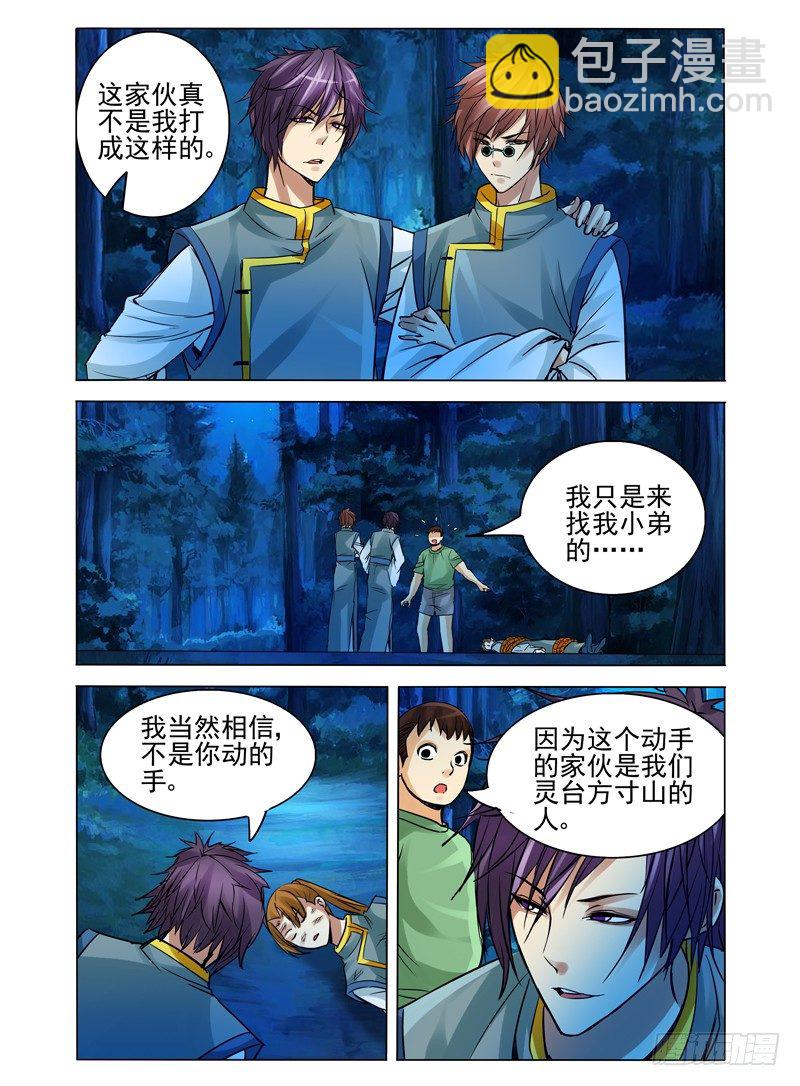 第一百一十六话 魔障-第116话
