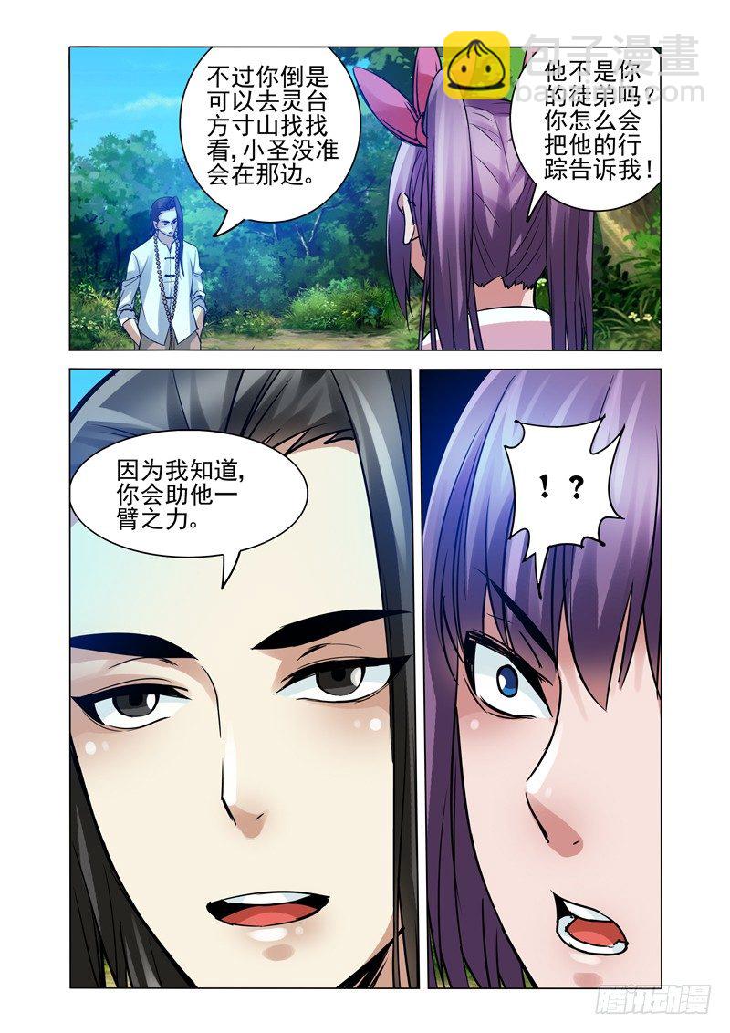 第一百一十八话 哪吒-第118话