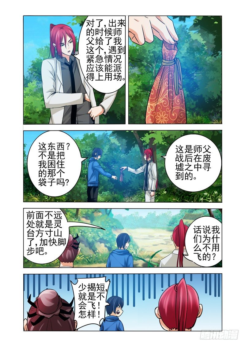 第一百一十八话 哪吒-第118话