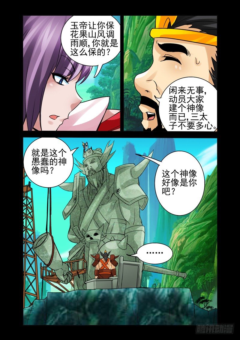 第一百二十话 开光-第120话