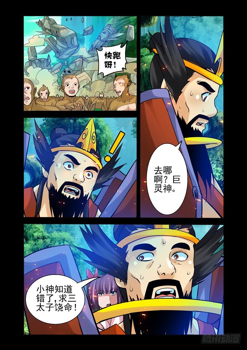 第一百二十话 开光-第120话