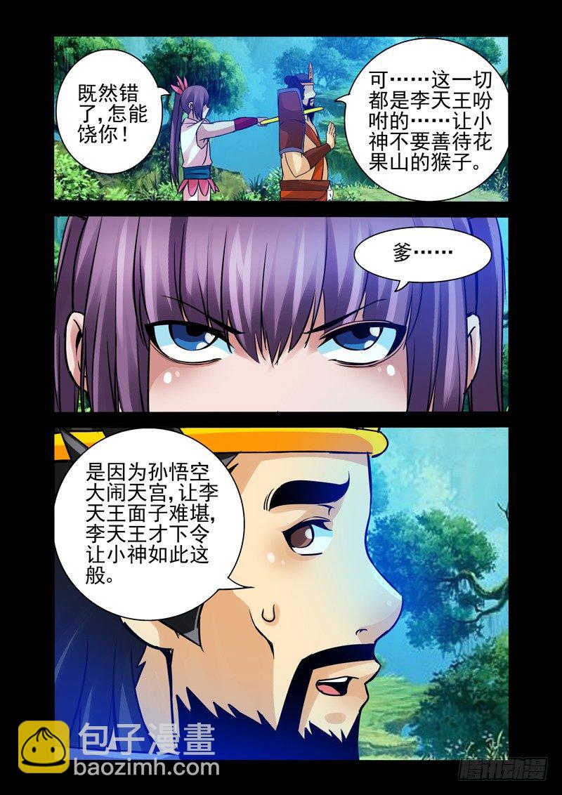 第一百二十话 开光-第120话