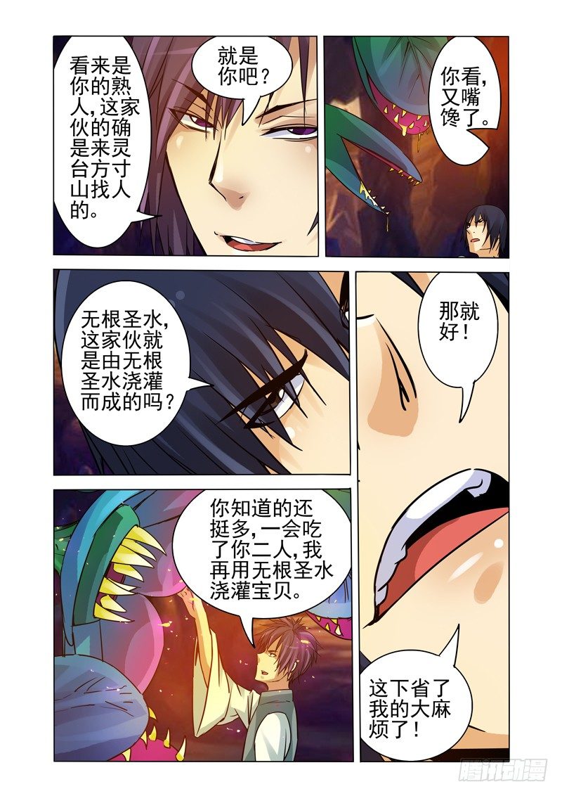 第一百二十四话 魔兰-第124话