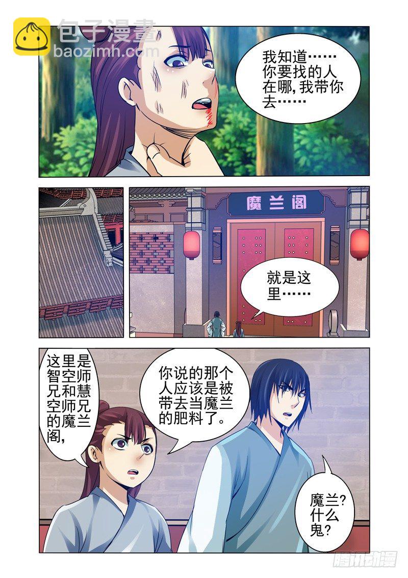 第一百二十四话 魔兰-第124话