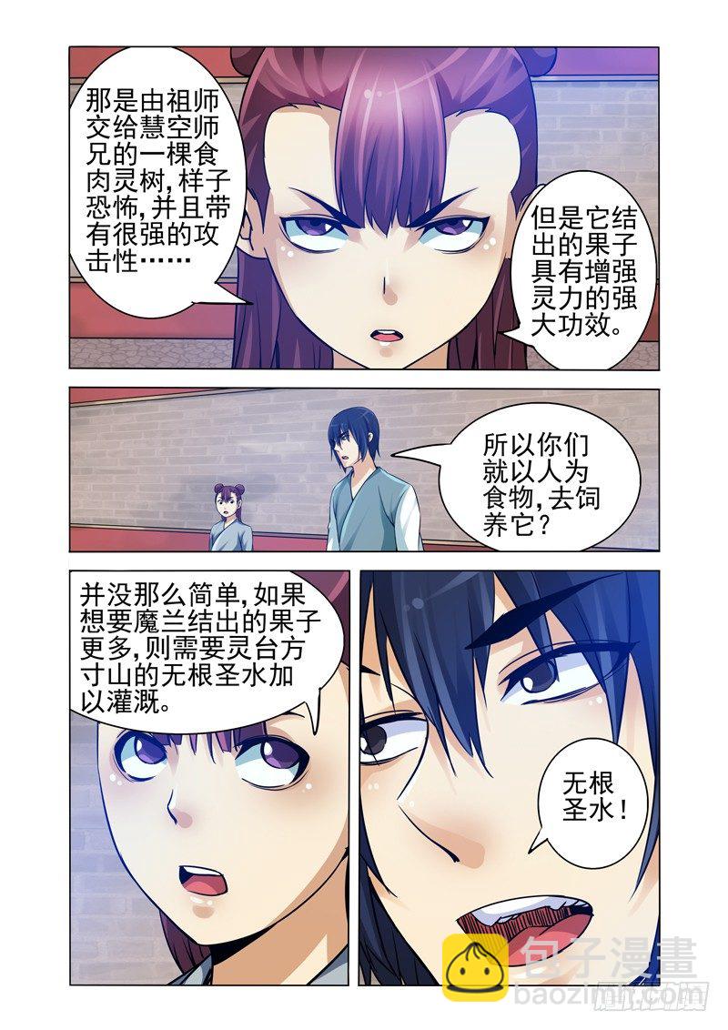 第一百二十四话 魔兰-第124话