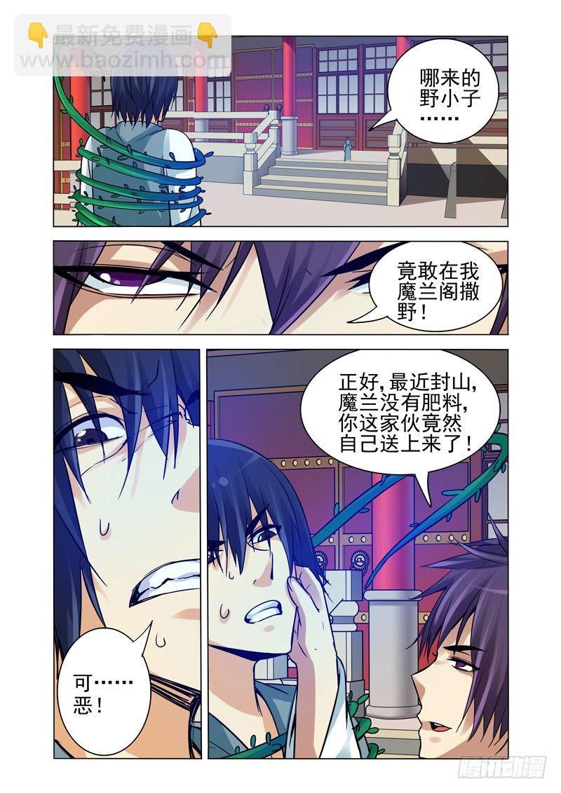 第一百二十四话 魔兰-第124话