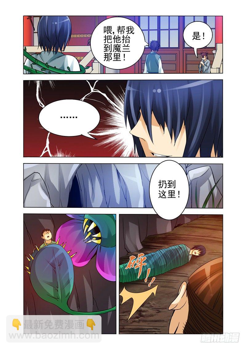 第一百二十四话 魔兰-第124话