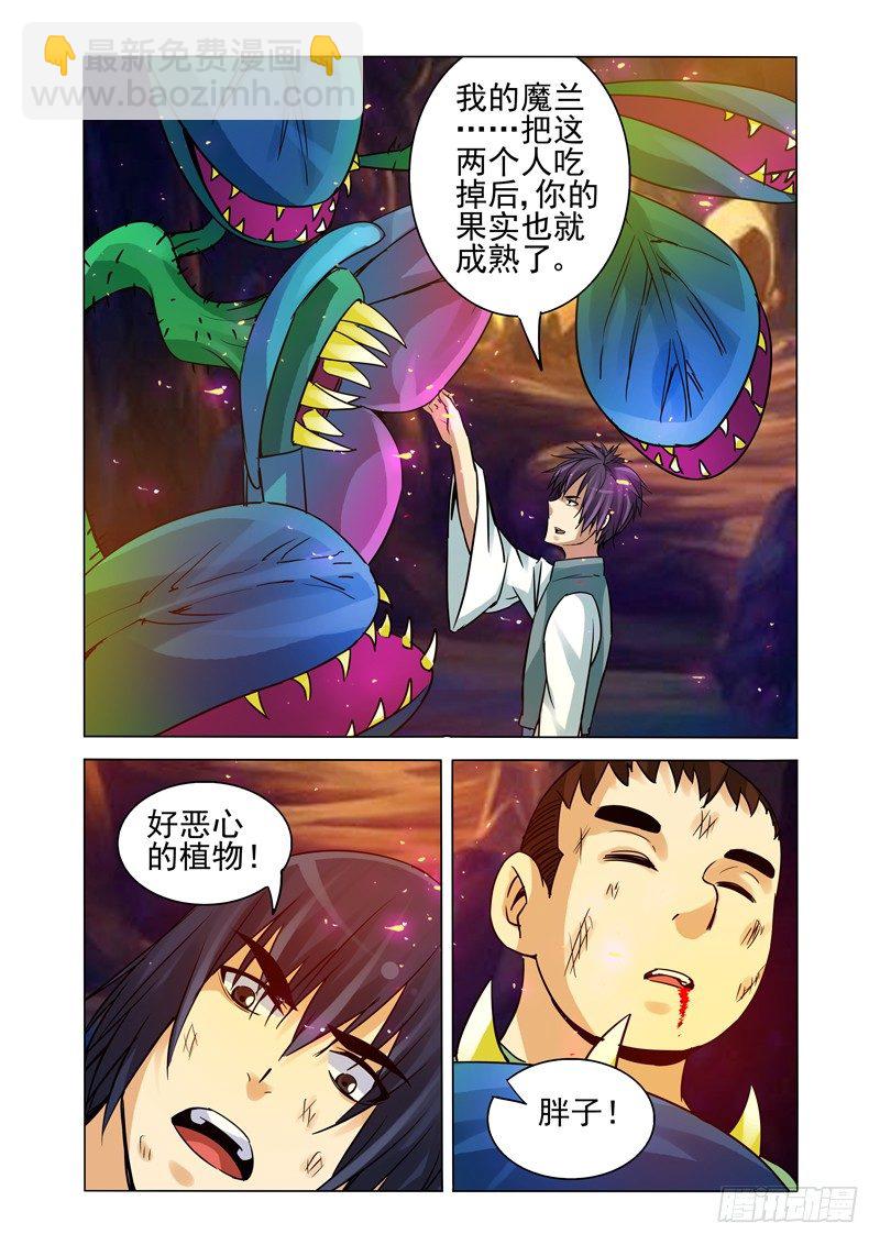 第一百二十四话 魔兰-第124话