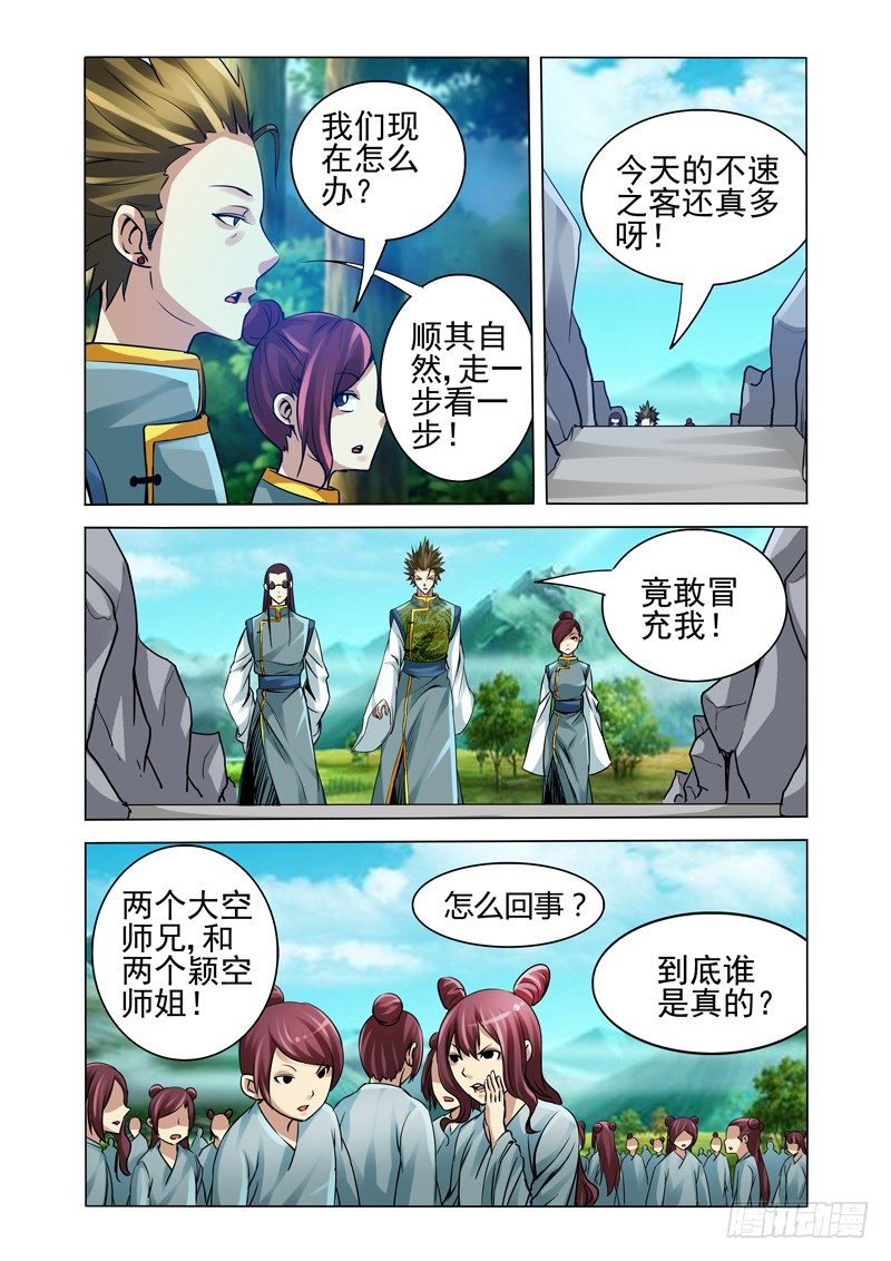 第一百二十八话 迷境-第128话