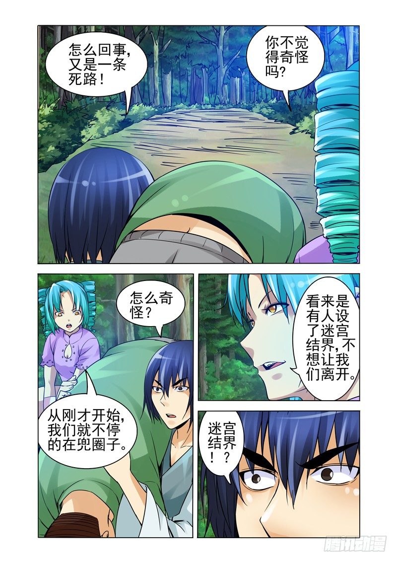 第一百二十八话 迷境-第128话
