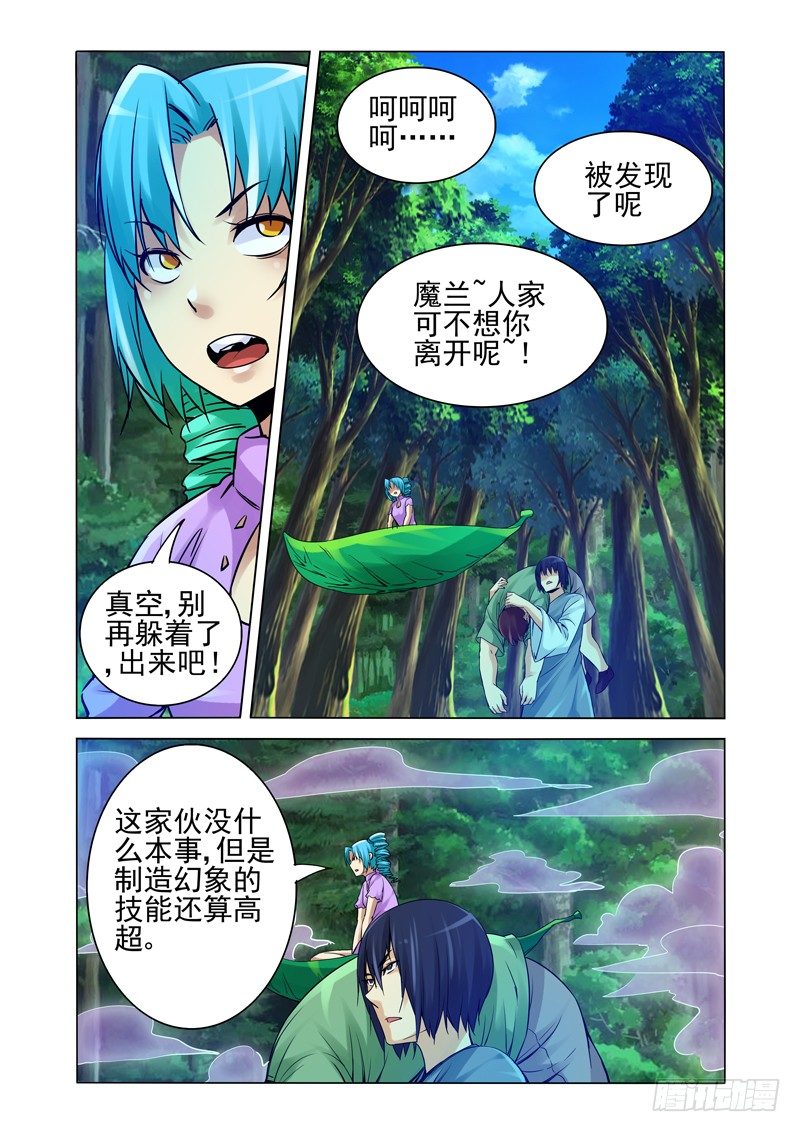 第一百二十八话 迷境-第128话