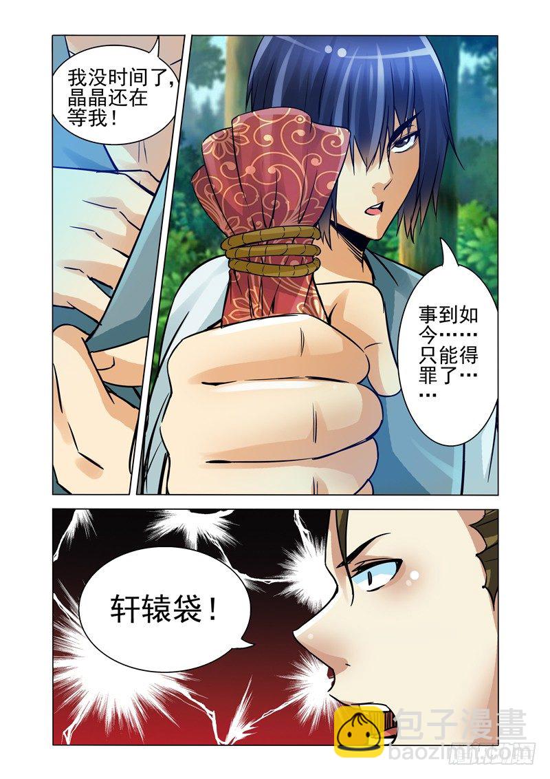 第一百三十话 熊孩子-第130话